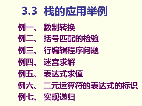 数据结构第三章 栈和队列part2)