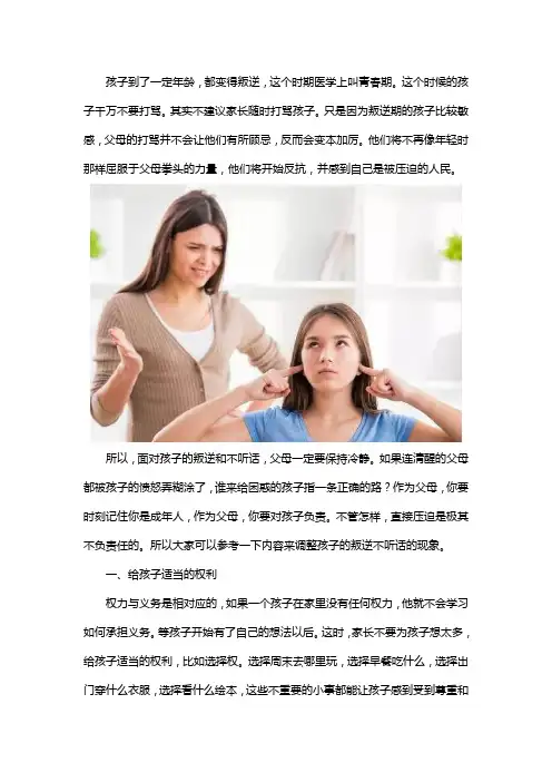 孩子叛逆不听话,打骂不管用,怎么教育