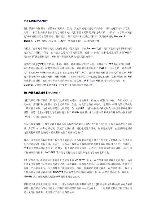 功率MOSFET知识介绍