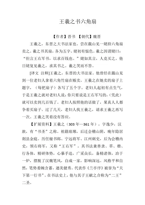 王羲之书六角扇原文翻译练习题及答案