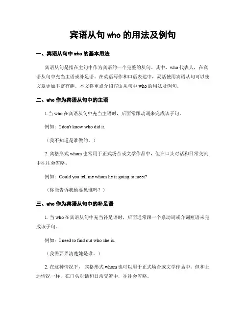宾语从句who的用法及例句