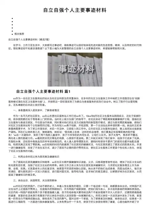 自立自强个人主要事迹材料