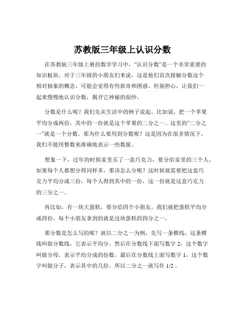 苏教版三年级上认识分数