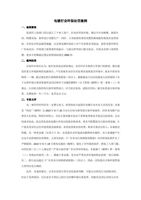 电镀行业环保处罚案例
