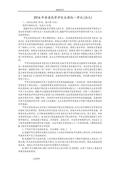 2016高考语文全国卷1试题答案与详细讲解(逐题对应整理版)
