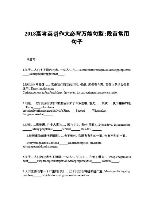 高考英语作文必背万能句型：段首常用句子