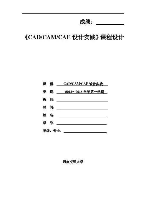 CADCAECAM课程设计