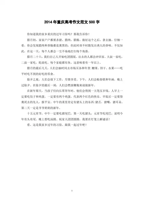 2014年重庆高考作文范文500字