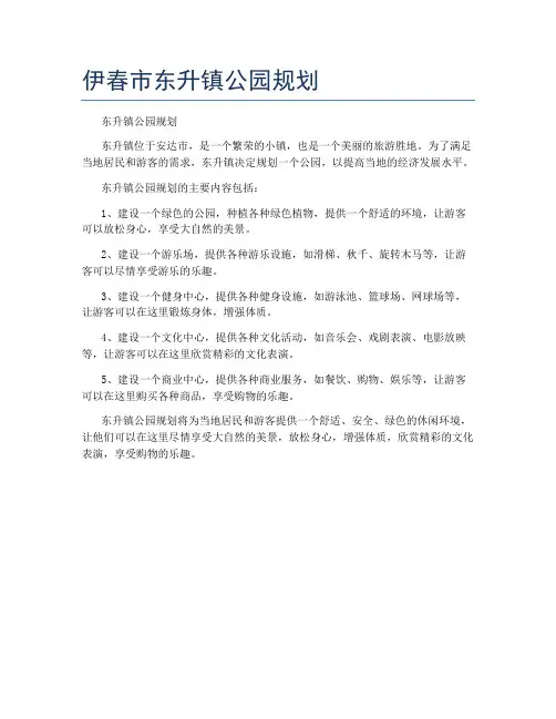 伊春市东升镇公园规划