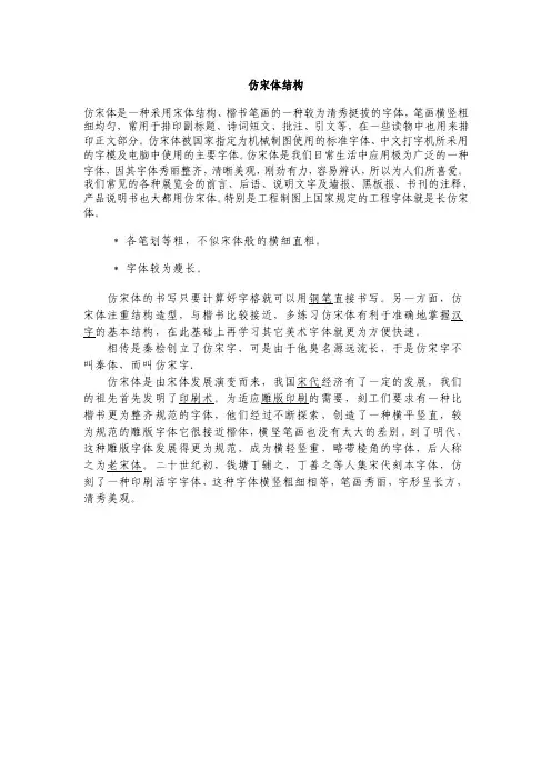 仿宋体结构及要求