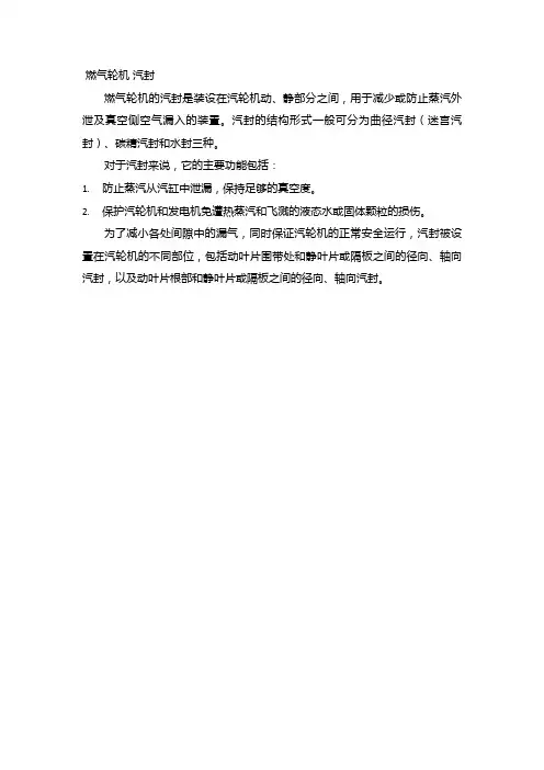 燃气轮机 汽封