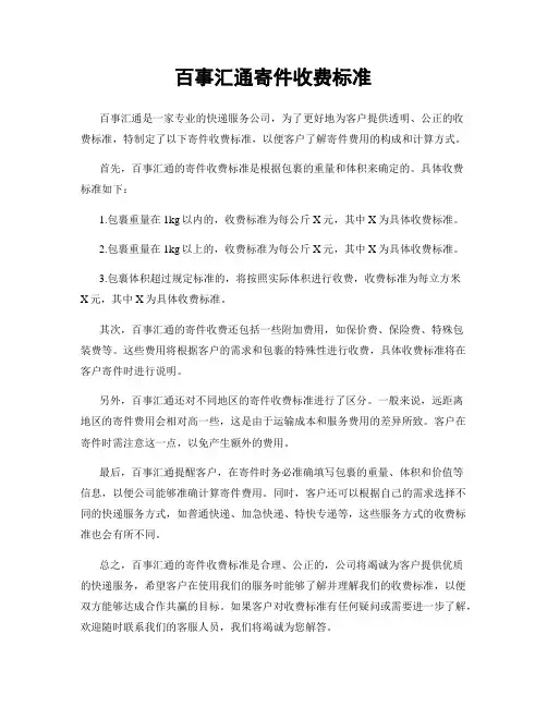 百事汇通寄件收费标准