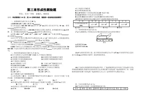 七年级数学下册第三单元生活中的数据测试题及答案