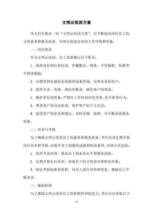 文明示范岗方案