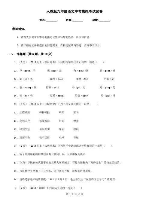人教版九年级语文中考模拟考试试卷(模拟)