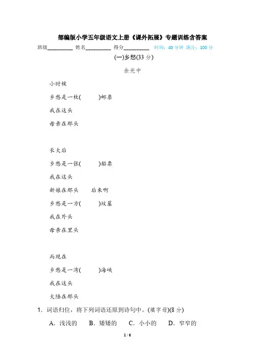 部编版小学五年级语文上册《 课外拓展》专题训练含答案