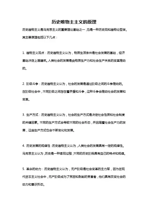 历史唯物主主义的原理