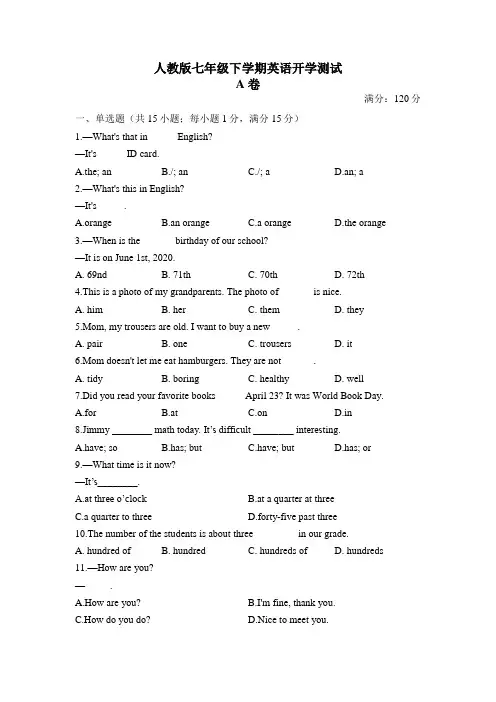 人教版七年级下学期英语开学测试练习 A卷