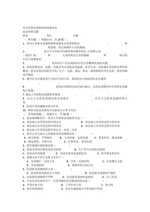 药事法规和职业道德培训试卷