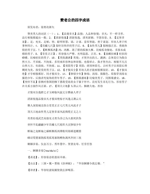 赞老公的四字成语