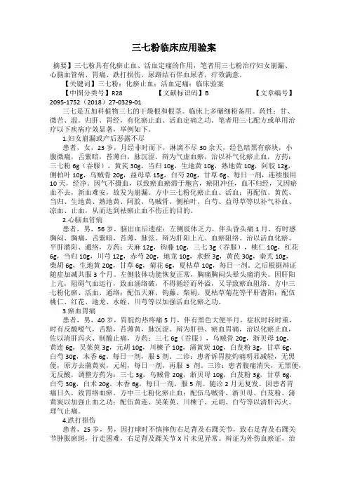 三七粉临床应用验案