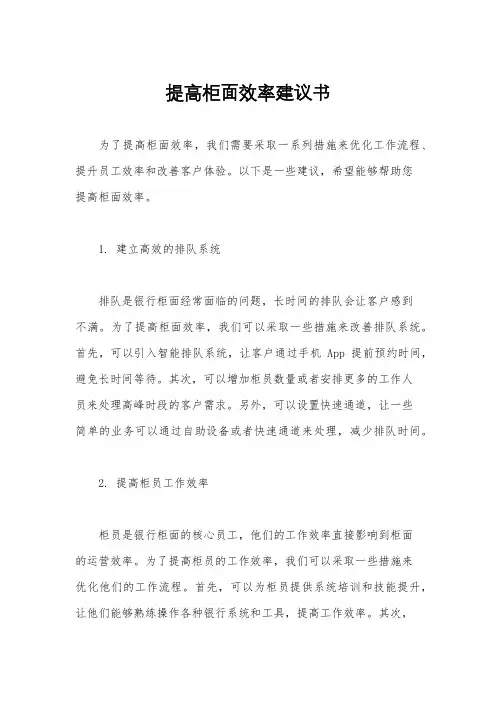 提高柜面效率建议书