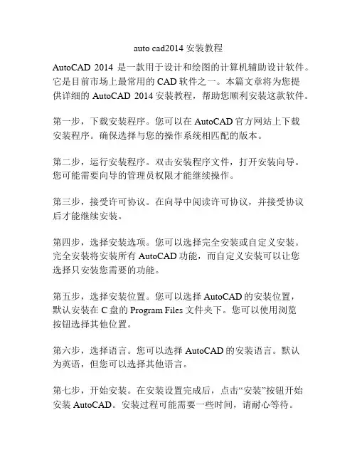 auto cad2014安装教程