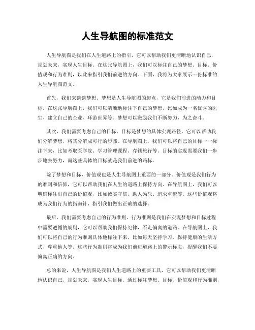 人生导航图的标准范文