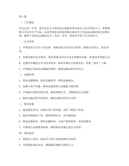 危险品车队年度总结(3篇)