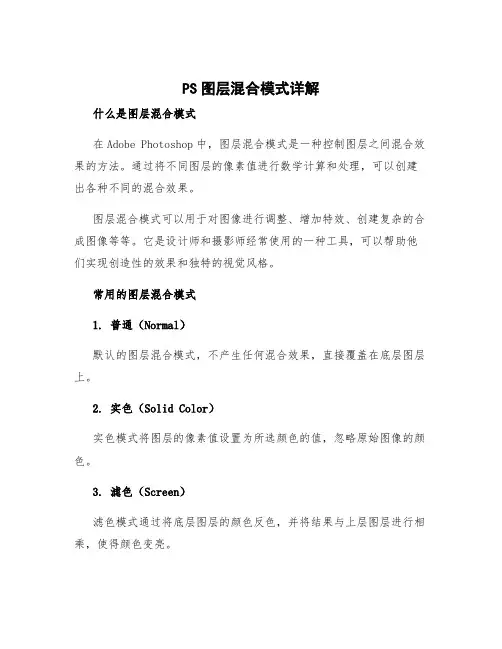 ps图层混合模式详解