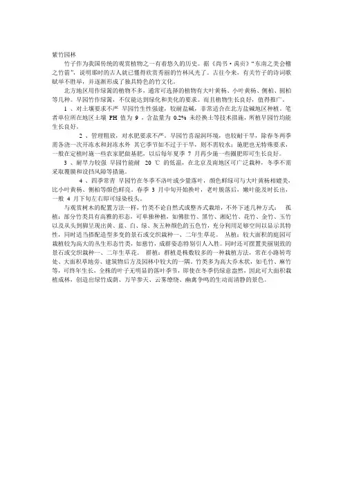 紫竹园林