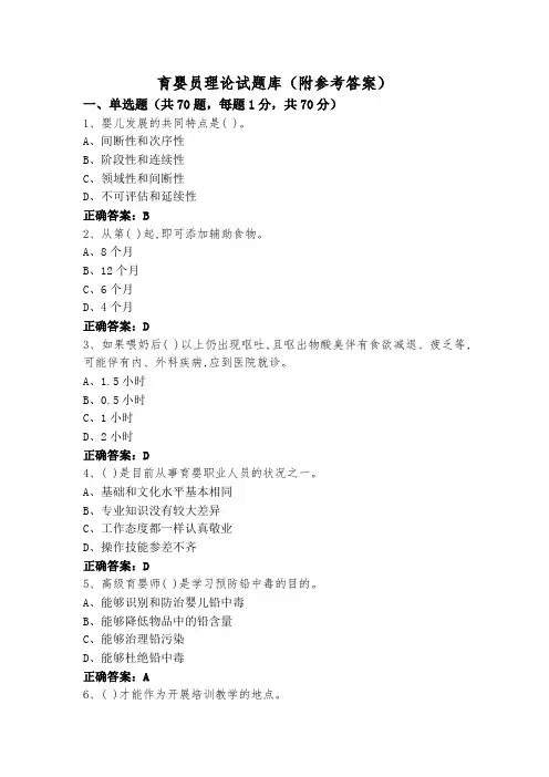 育婴员理论试题库(附参考答案)