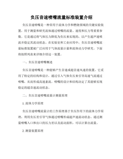 负压音速喷嘴流量标准装置介绍