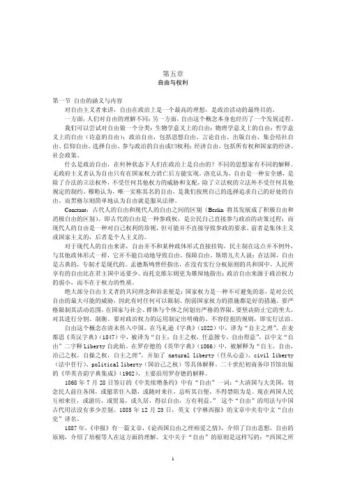 政治学原理 第五章