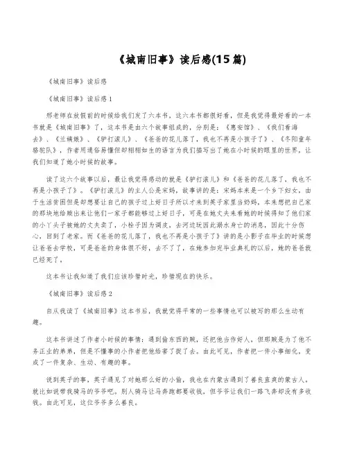 《城南旧事》读后感(15篇)