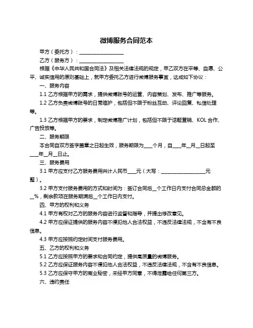 微博服务合同范本