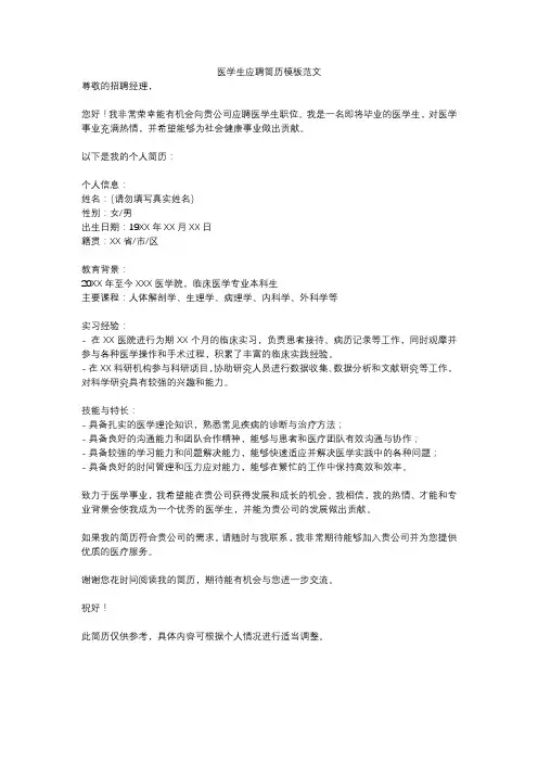 医学生应聘简历模板范文