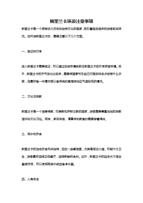 斯里兰卡环游注意事项