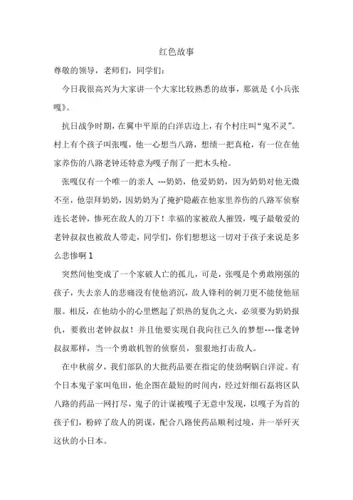 红色故事小兵张嘎