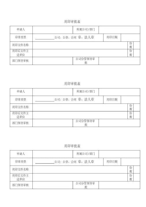 用印审批表.pdf