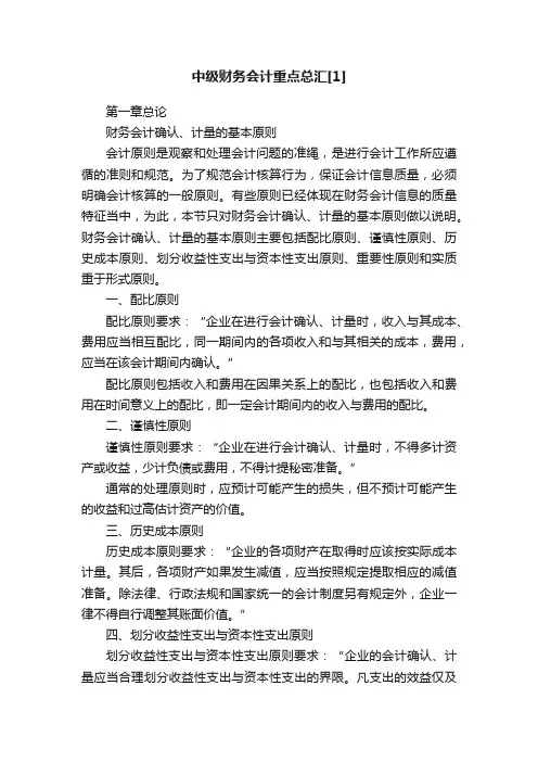 中级财务会计重点总汇[1]