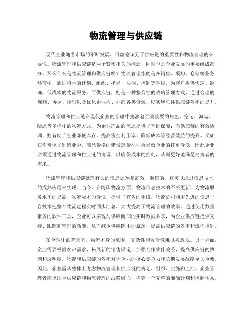 物流管理与供应链