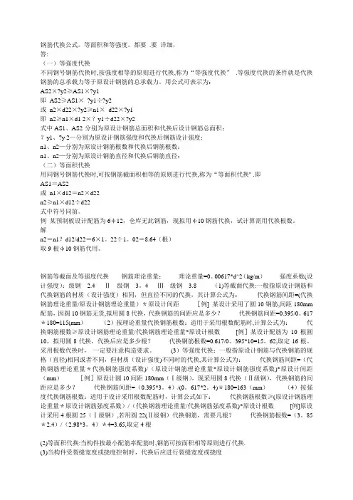 钢筋代换公式