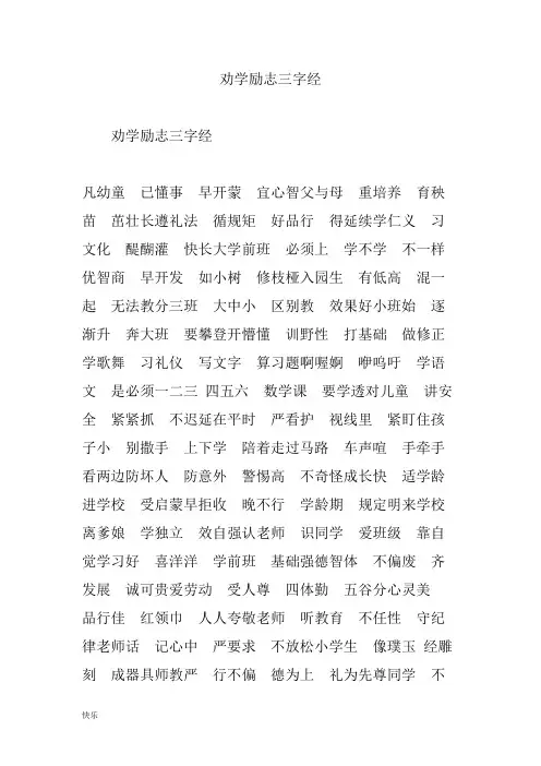 劝学励志三字经【精】