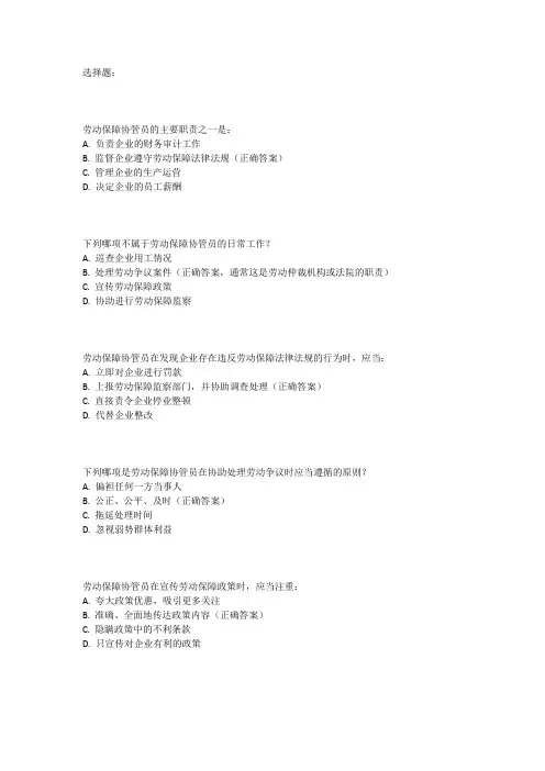 劳动保障协管员笔试题库