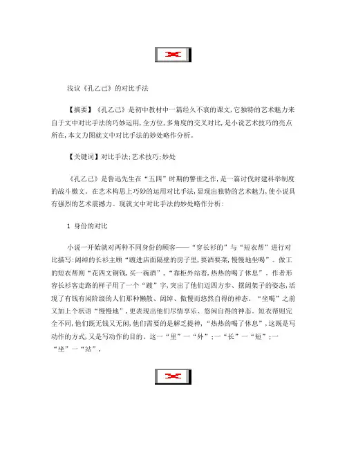 《孔乙己》的对比手法
