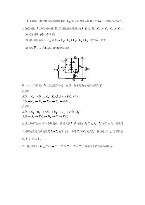 传感器综合题