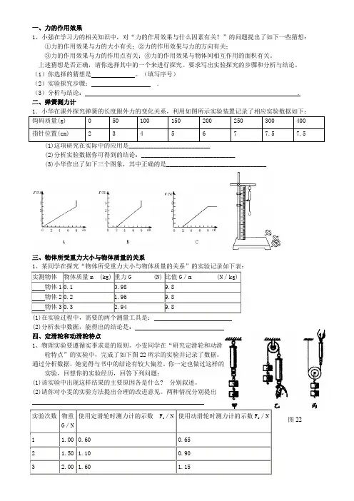 八年级下物理实验题归类(答案)