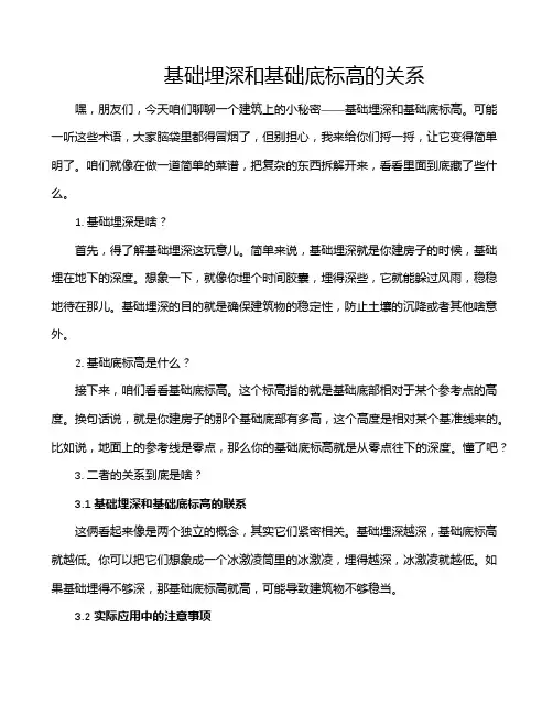 基础埋深和基础底标高的关系