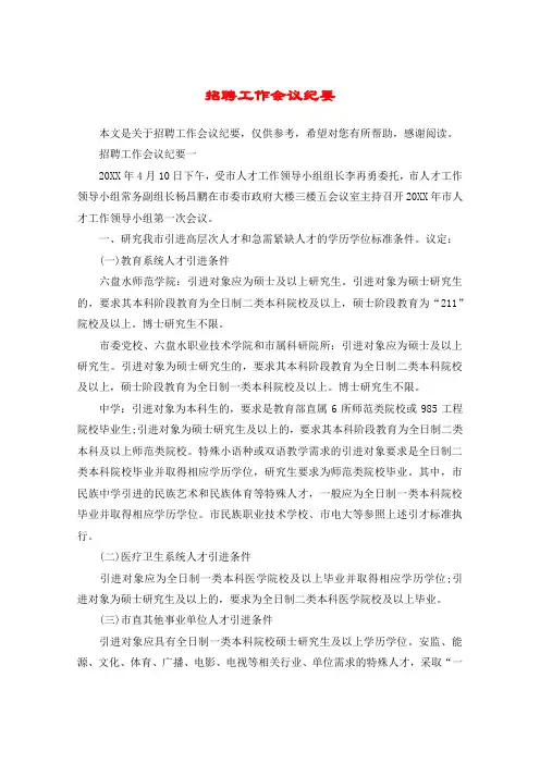 招聘工作会议纪要